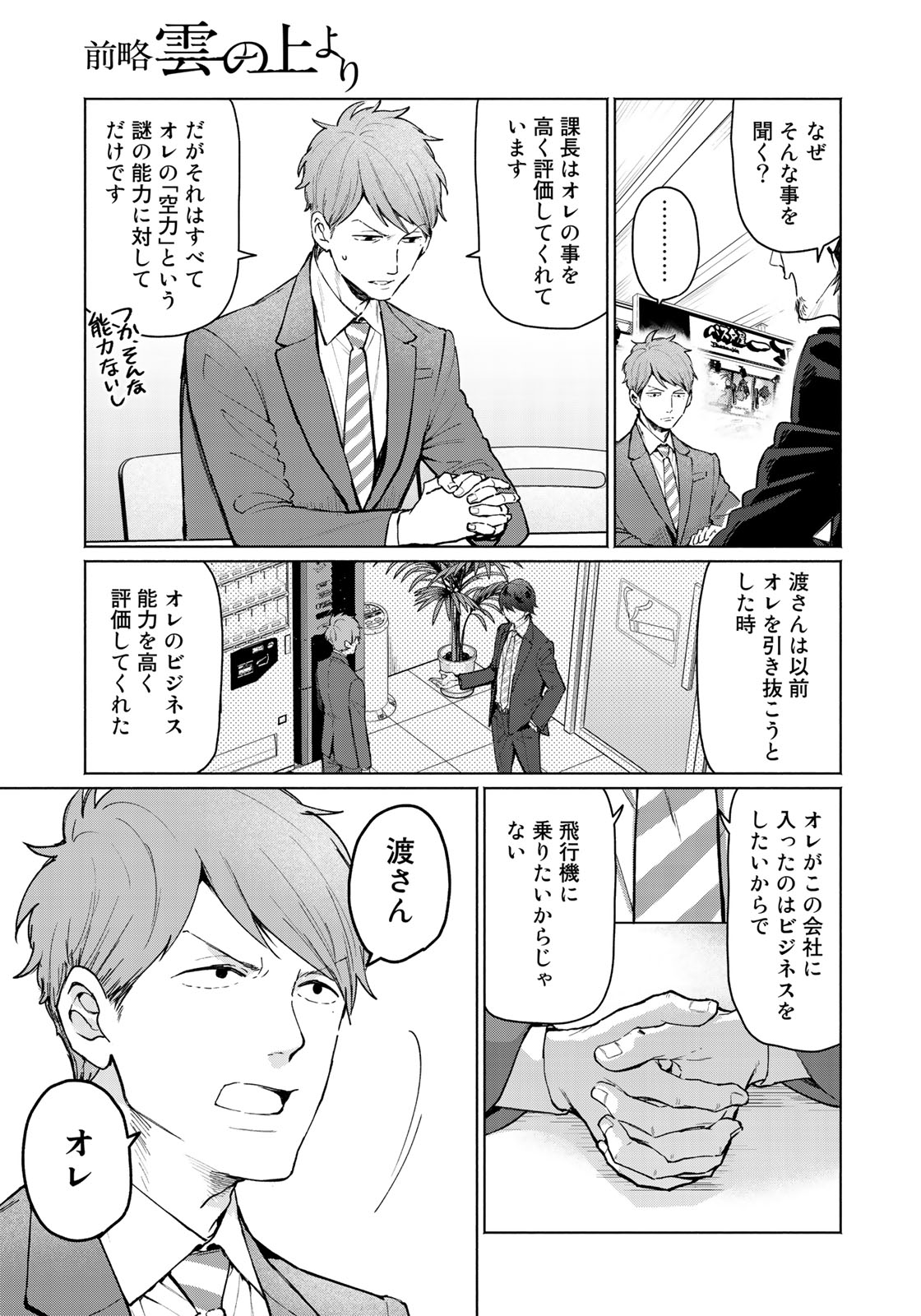 Zenryaku: Kumo no Ue Yori Chapter 41 15ページ
