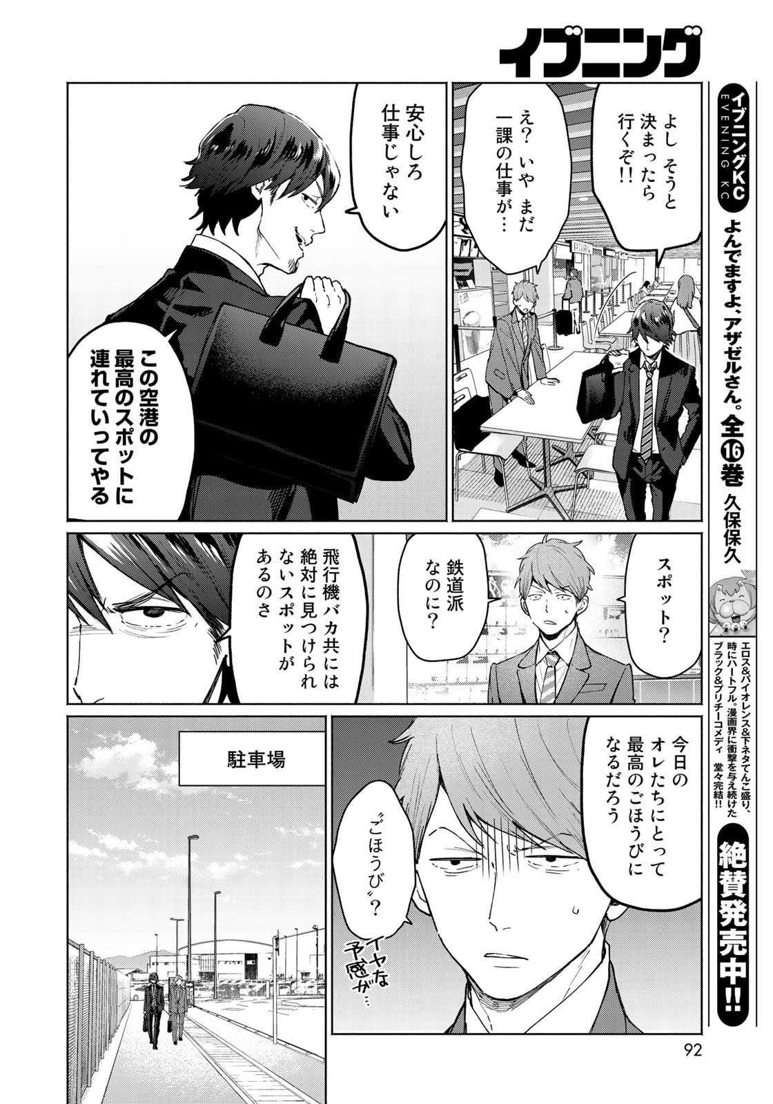 Zenryaku: Kumo no Ue Yori Chapter 41 18ページ