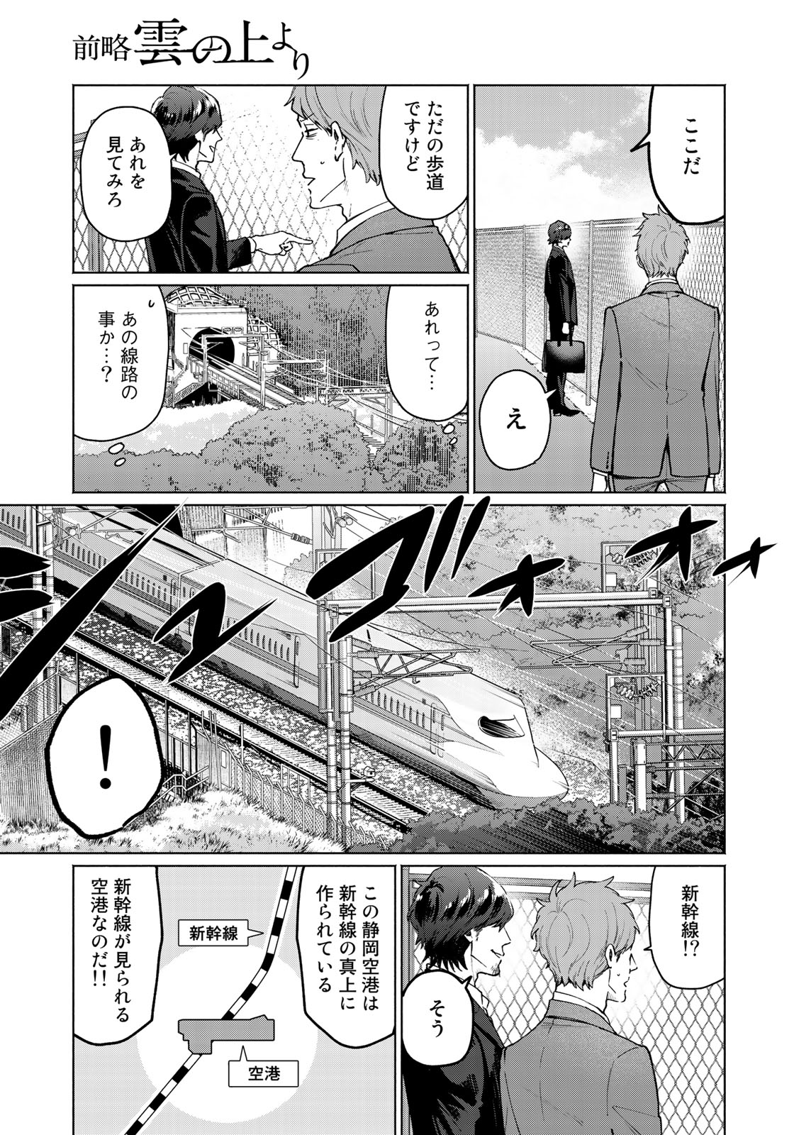 Zenryaku: Kumo no Ue Yori Chapter 41 19ページ