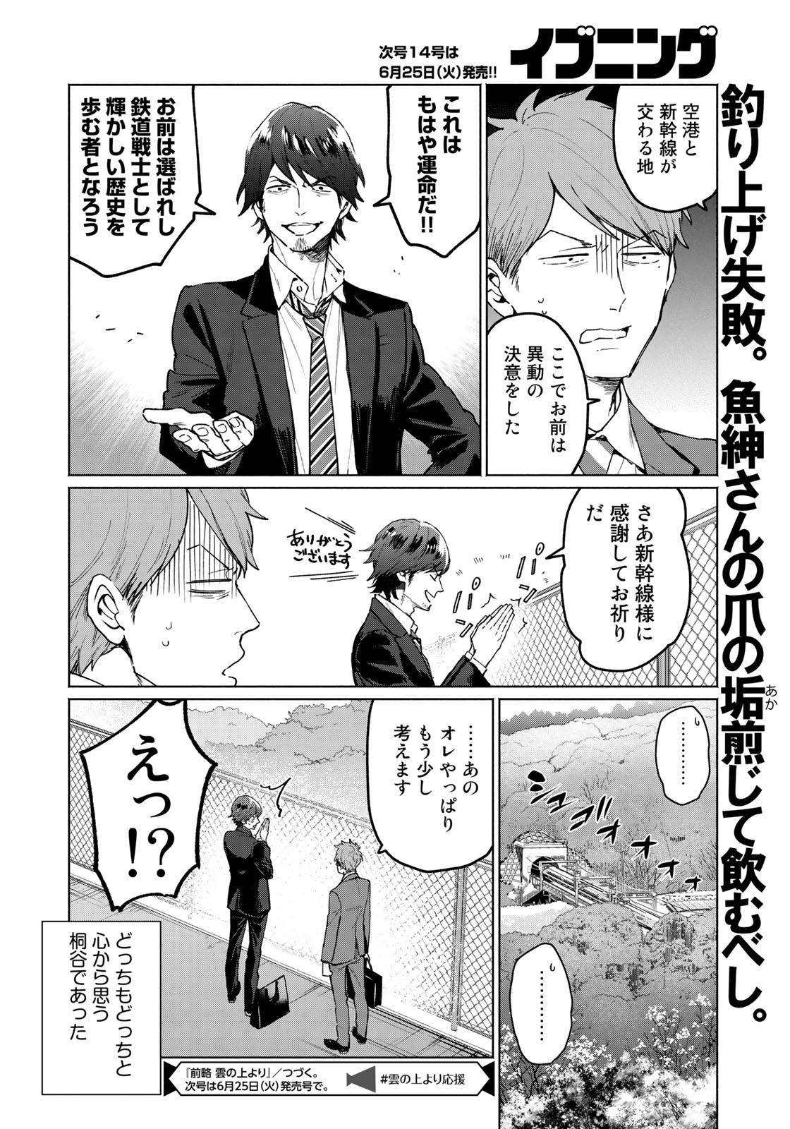 Zenryaku: Kumo no Ue Yori Chapter 41 20ページ