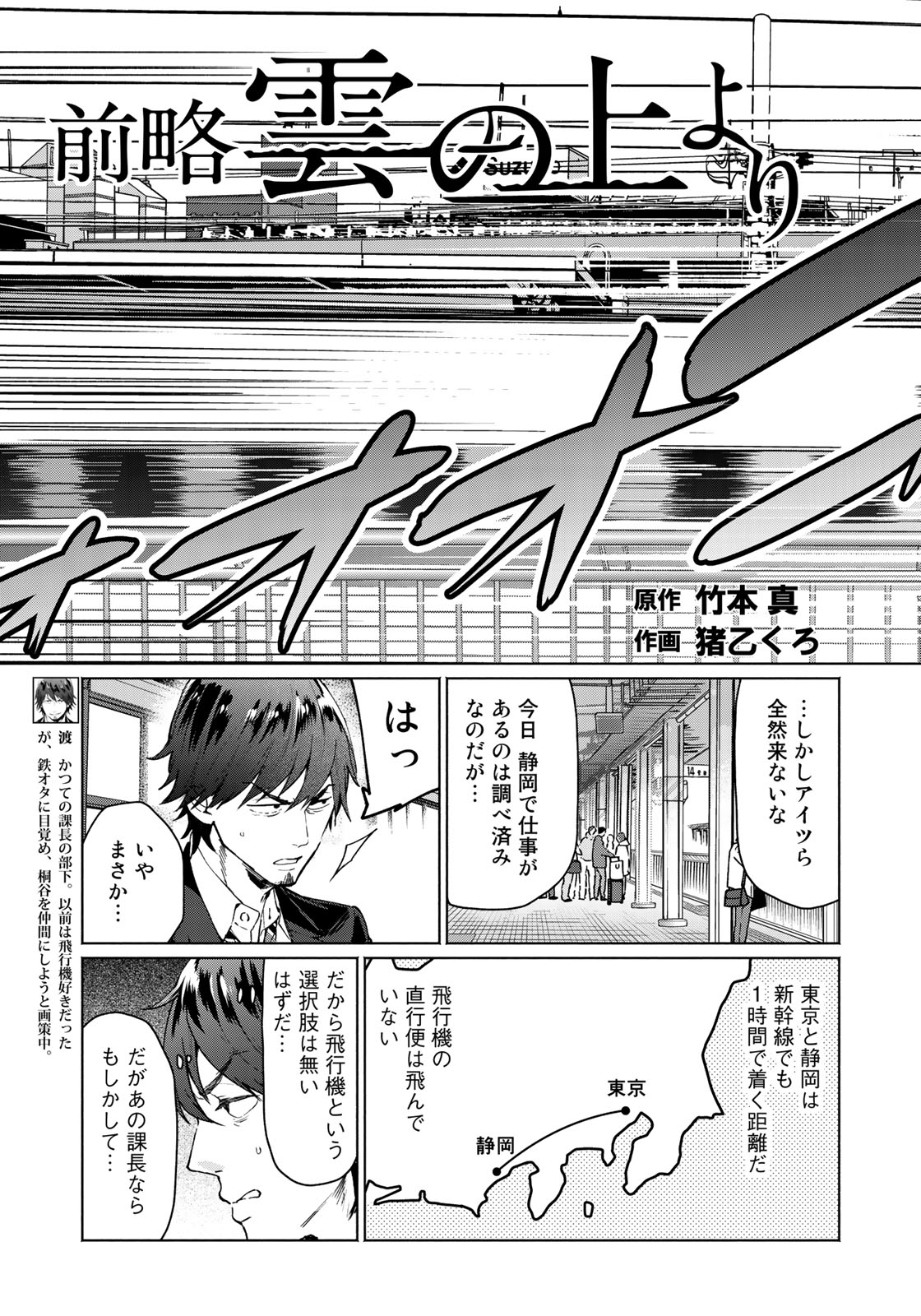 Zenryaku: Kumo no Ue Yori Chapter 41 3ページ