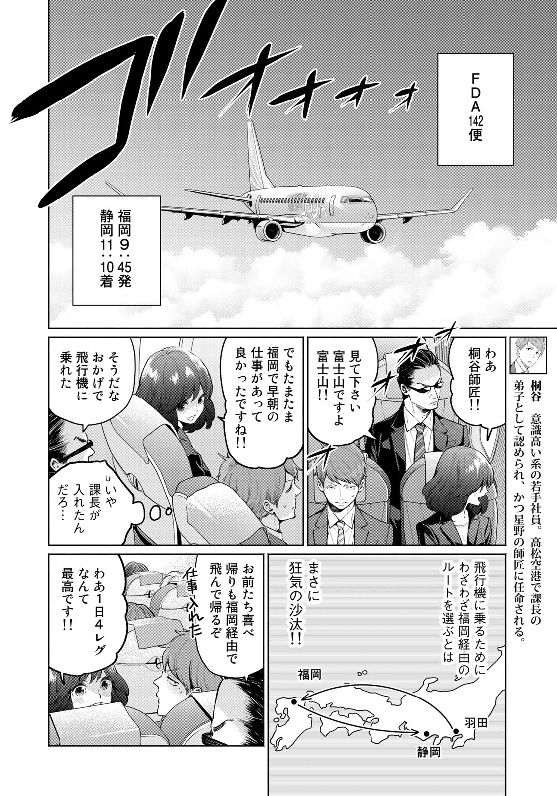 Zenryaku: Kumo no Ue Yori Chapter 41 4ページ