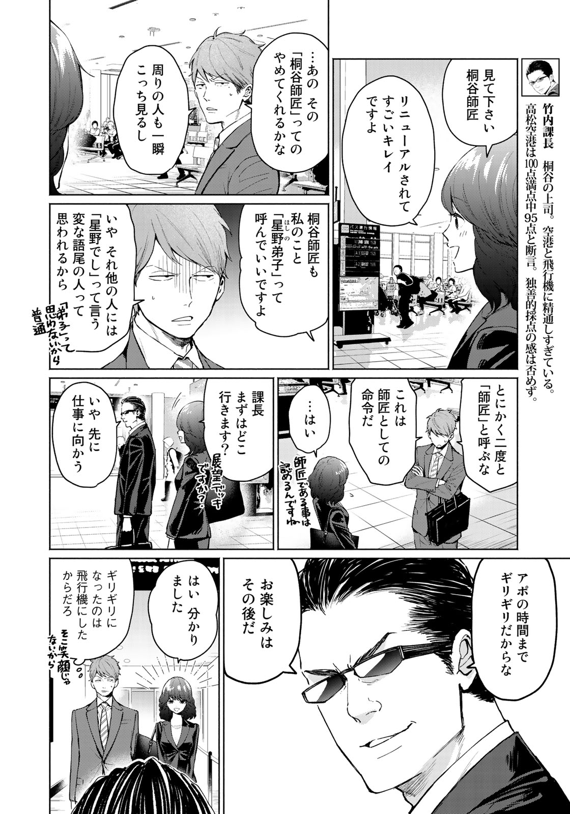 Zenryaku: Kumo no Ue Yori Chapter 41 6ページ