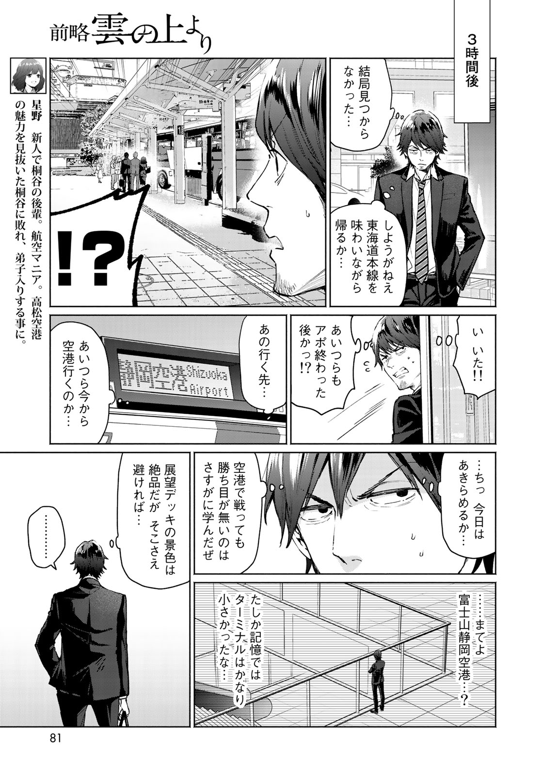 Zenryaku: Kumo no Ue Yori Chapter 41 7ページ