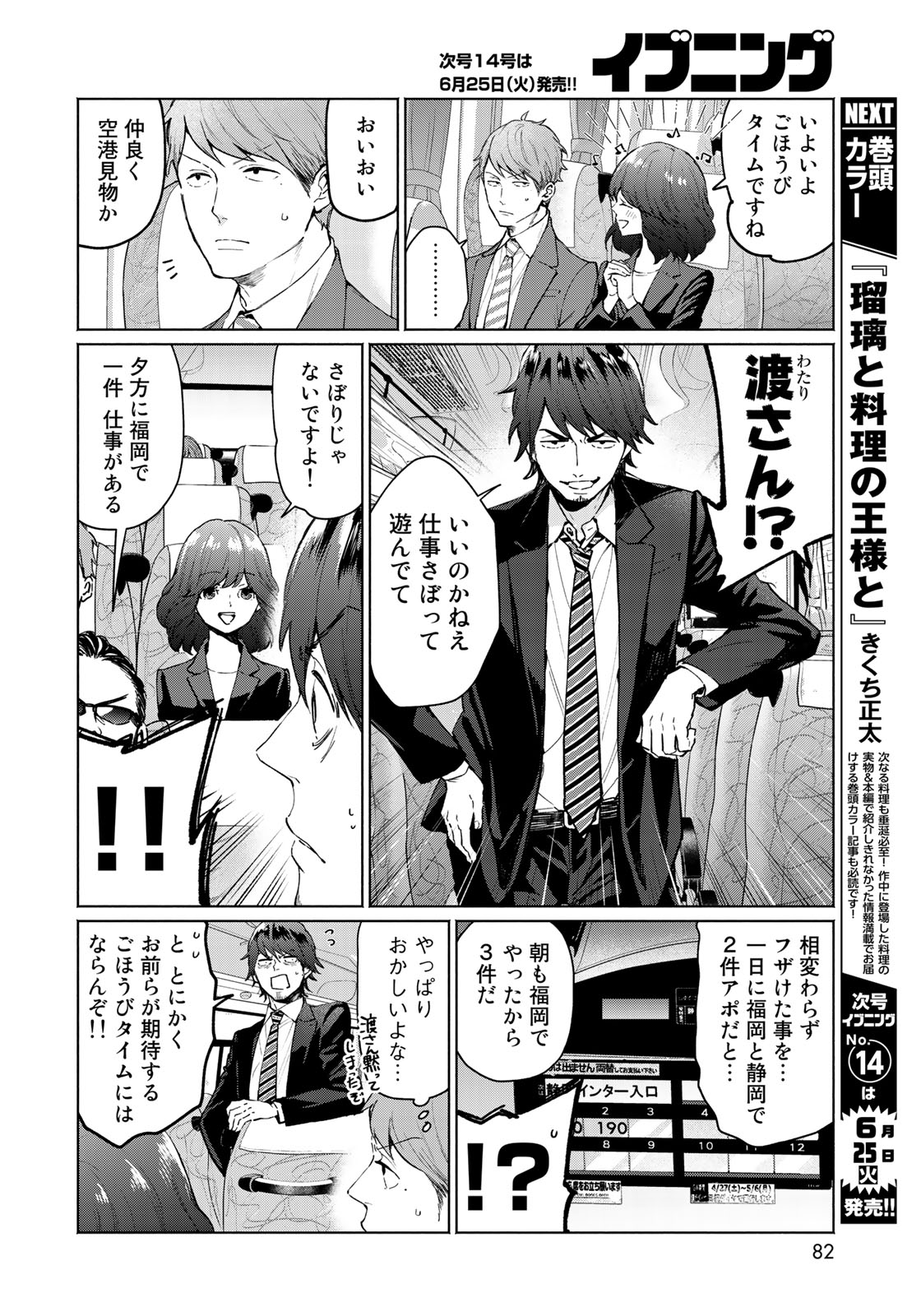 Zenryaku: Kumo no Ue Yori Chapter 41 8ページ