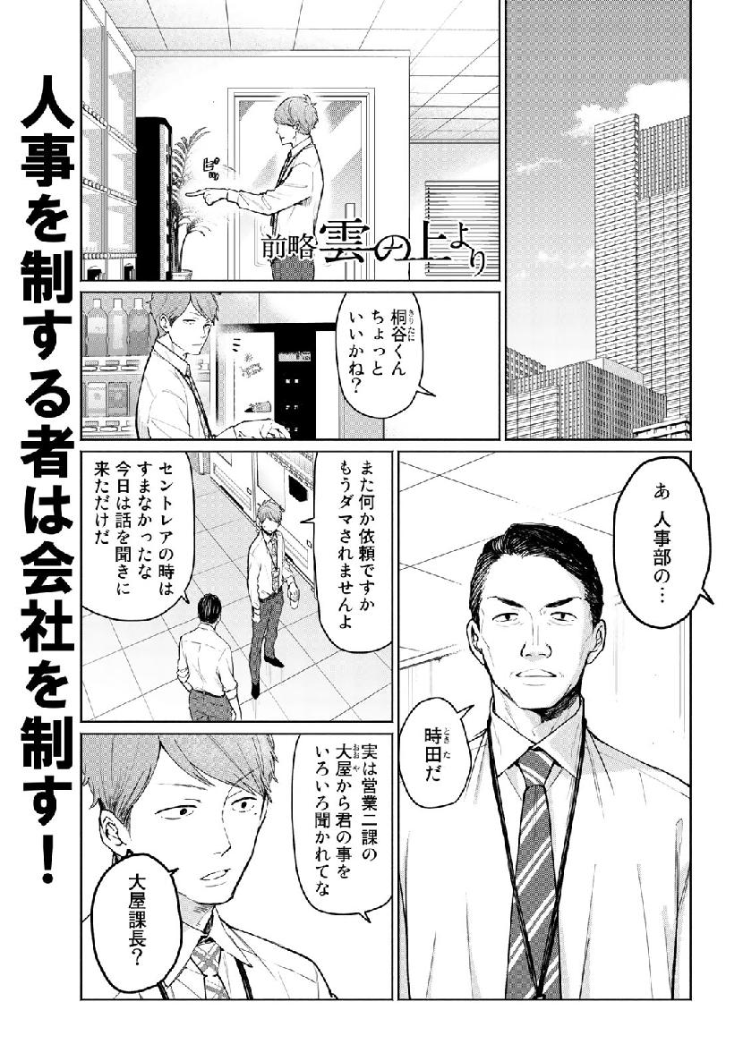 Zenryaku: Kumo no Ue Yori Chapter 42 1ページ