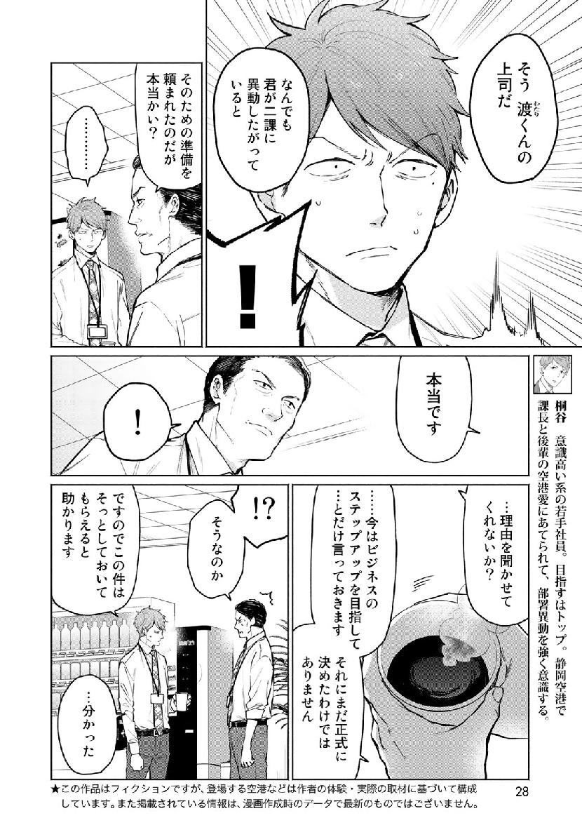 Zenryaku: Kumo no Ue Yori Chapter 42 2ページ
