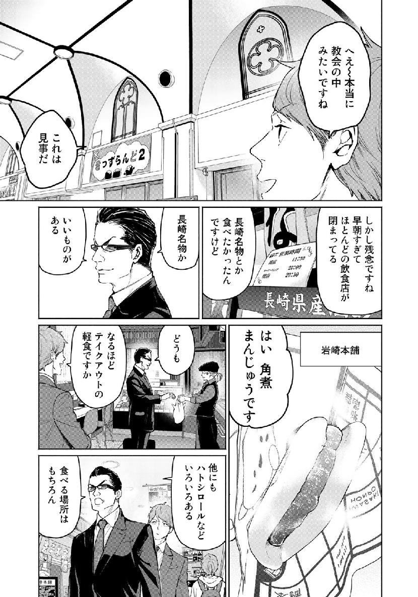 Zenryaku: Kumo no Ue Yori Chapter 42 11ページ