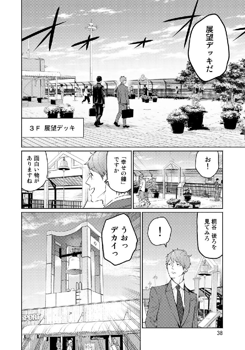 Zenryaku: Kumo no Ue Yori Chapter 42 12ページ