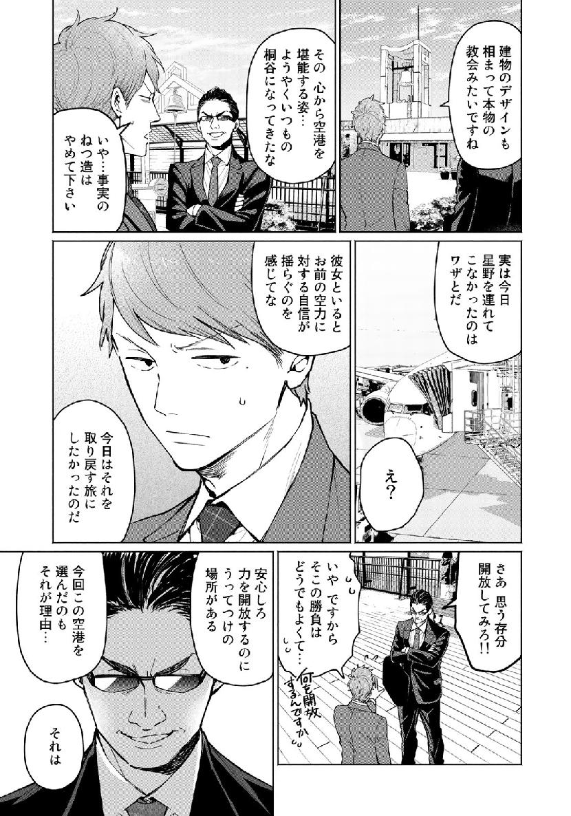 Zenryaku: Kumo no Ue Yori Chapter 42 13ページ
