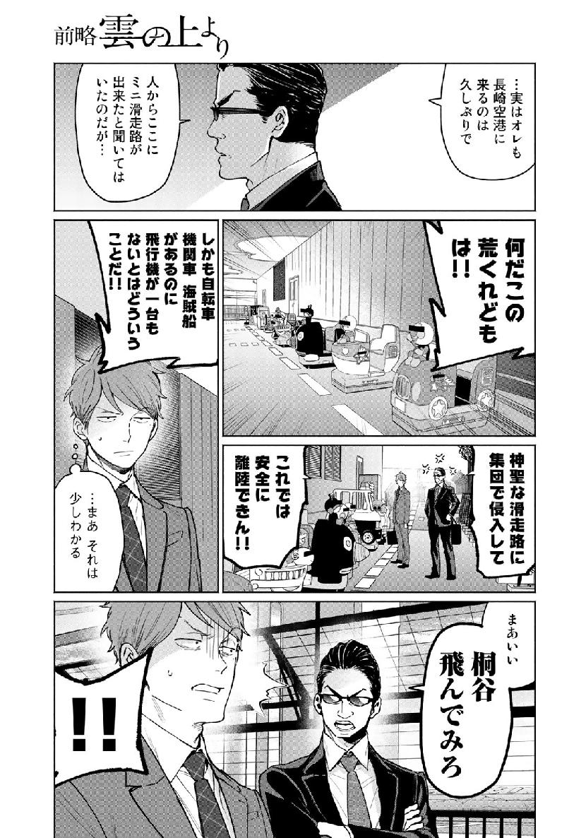 Zenryaku: Kumo no Ue Yori Chapter 42 15ページ