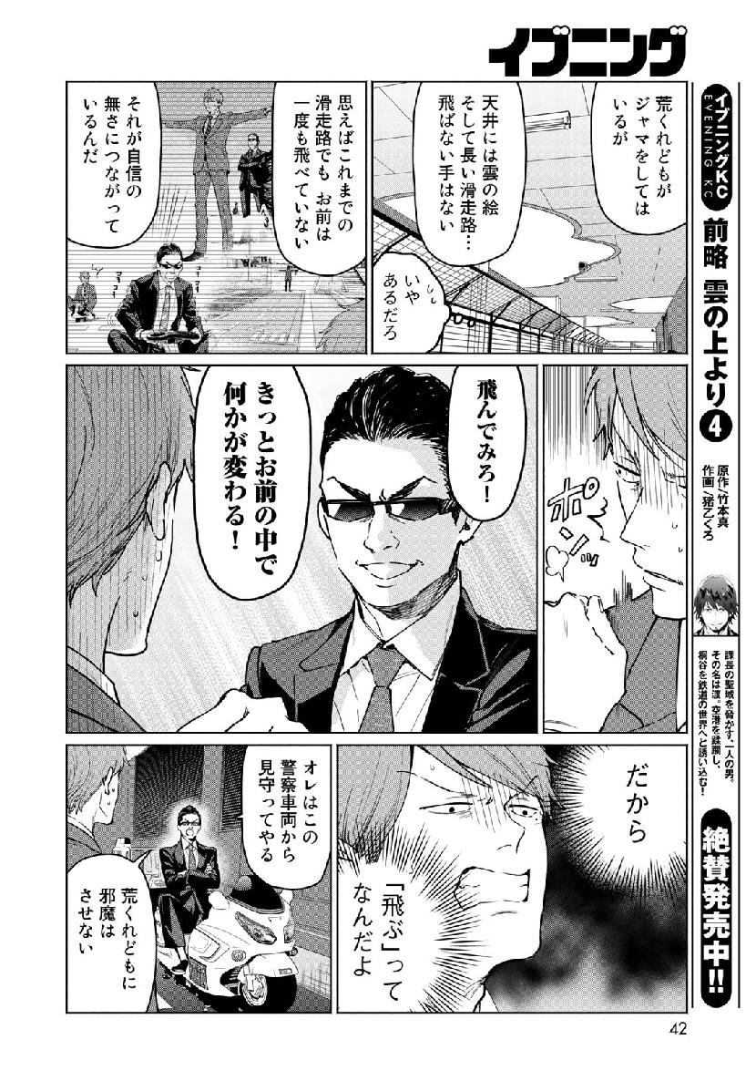Zenryaku: Kumo no Ue Yori Chapter 42 16ページ