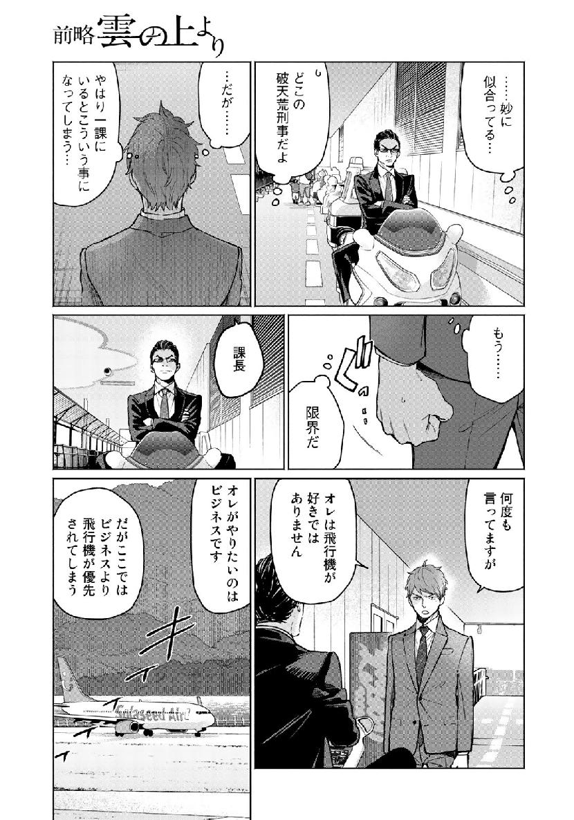 Zenryaku: Kumo no Ue Yori Chapter 42 17ページ