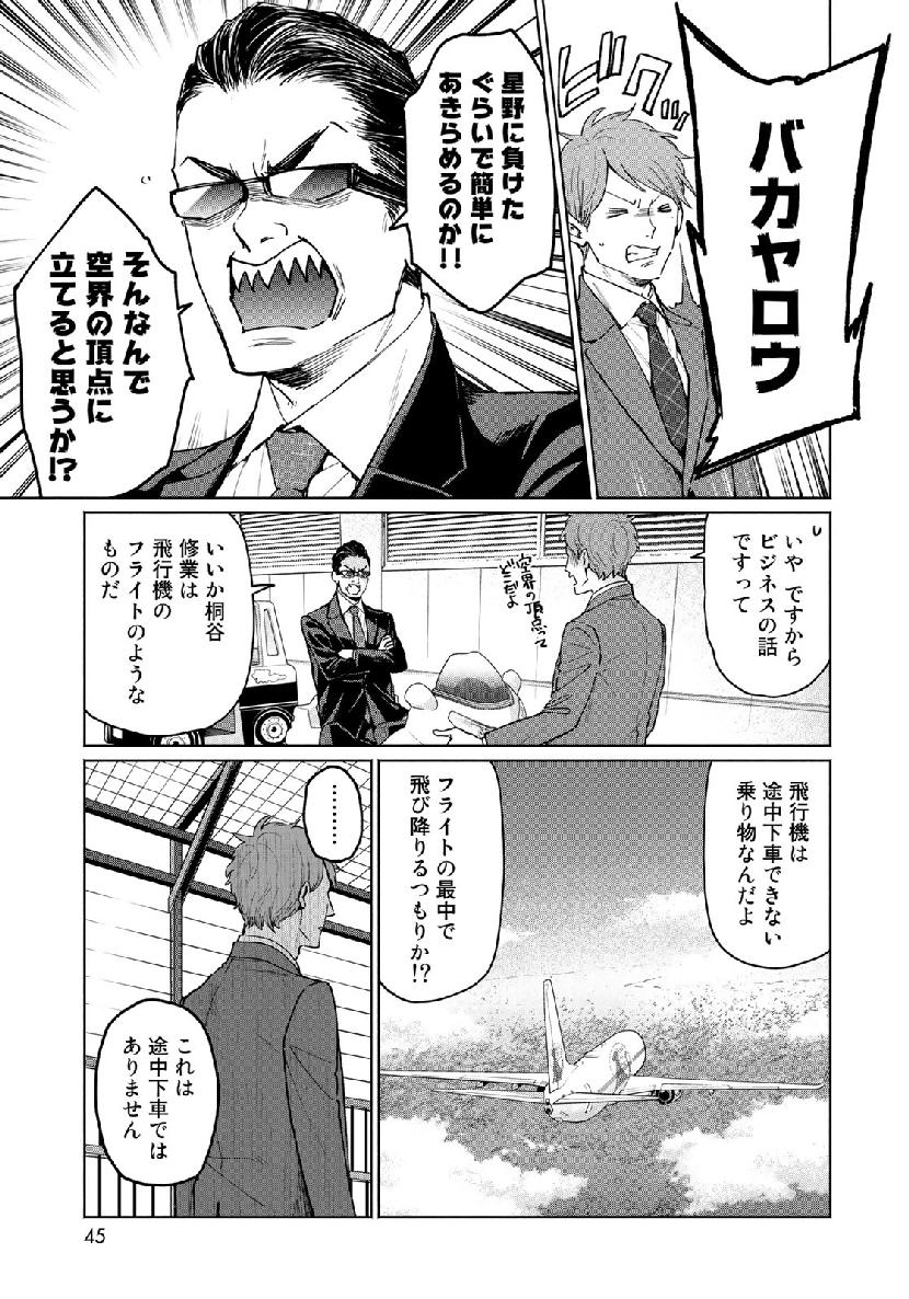 Zenryaku: Kumo no Ue Yori Chapter 42 19ページ