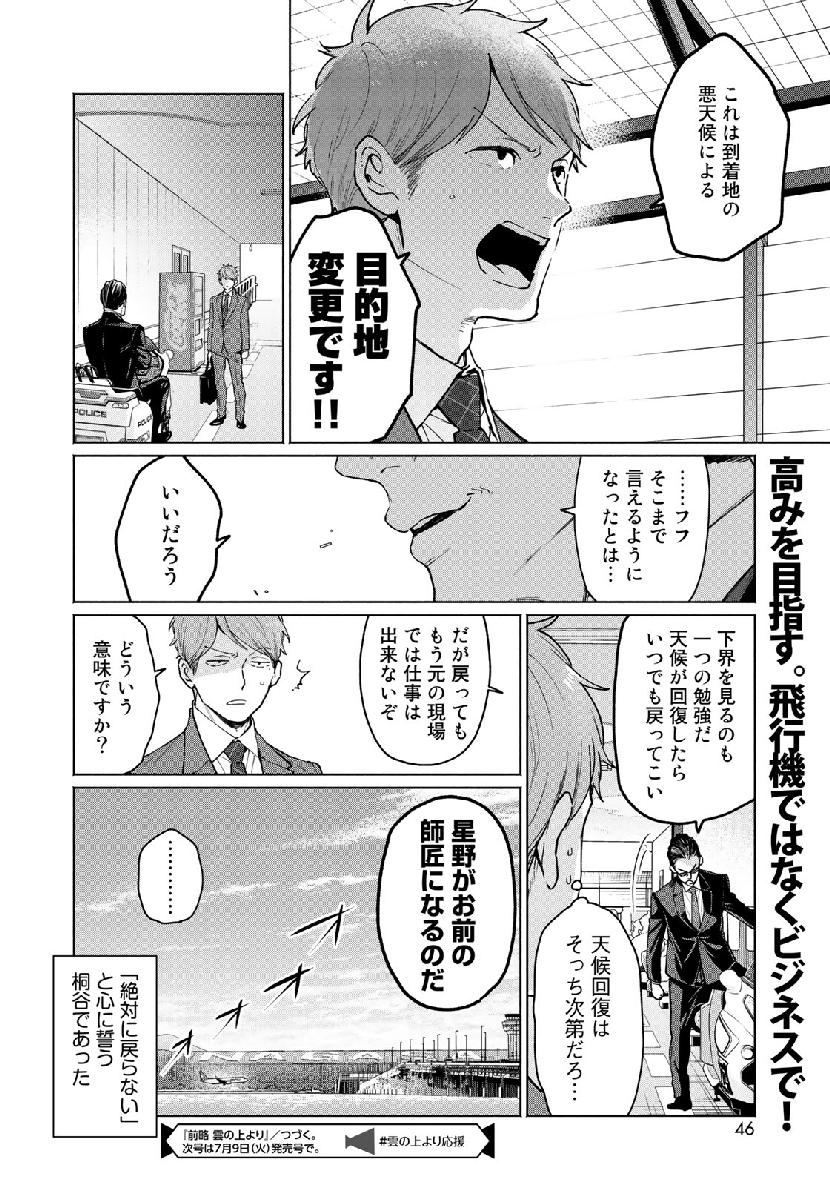 Zenryaku: Kumo no Ue Yori Chapter 42 20ページ