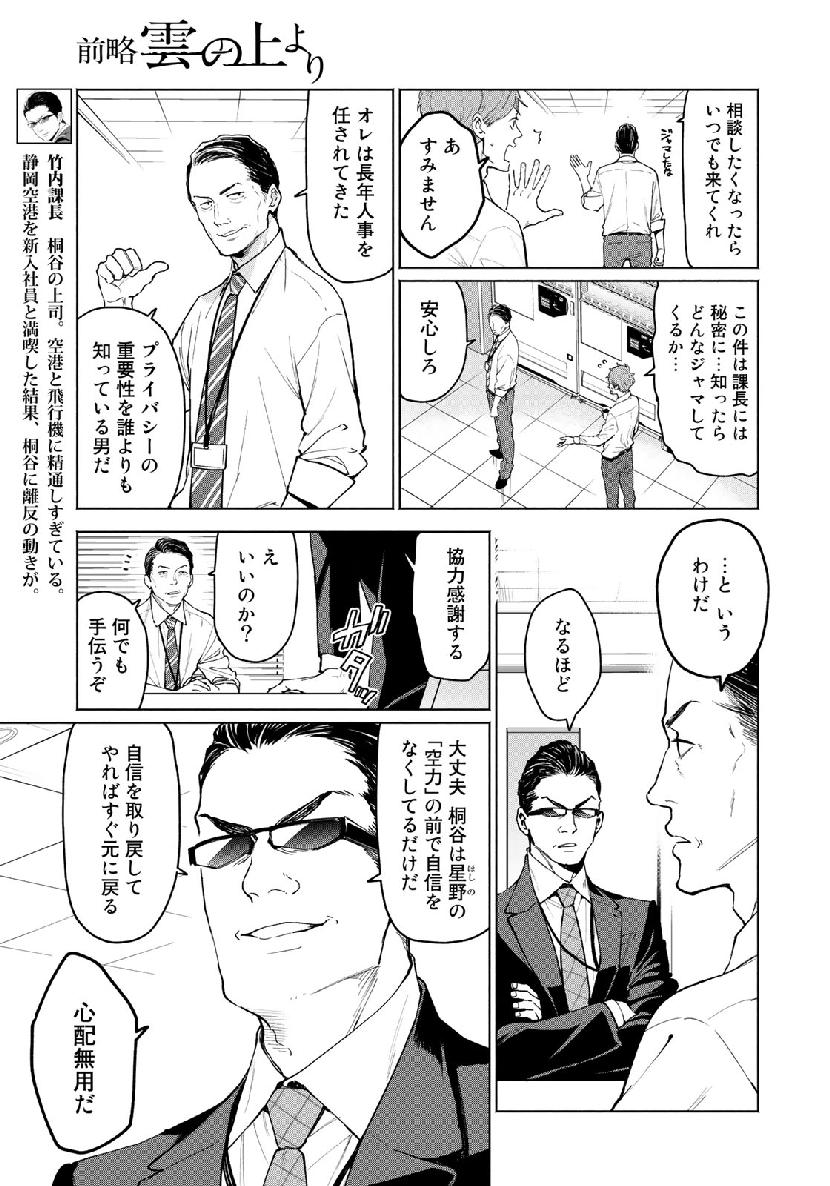 Zenryaku: Kumo no Ue Yori Chapter 42 3ページ