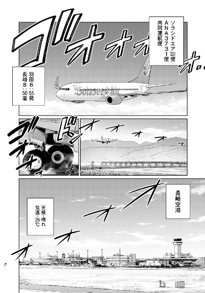 Zenryaku: Kumo no Ue Yori Chapter 42 5ページ