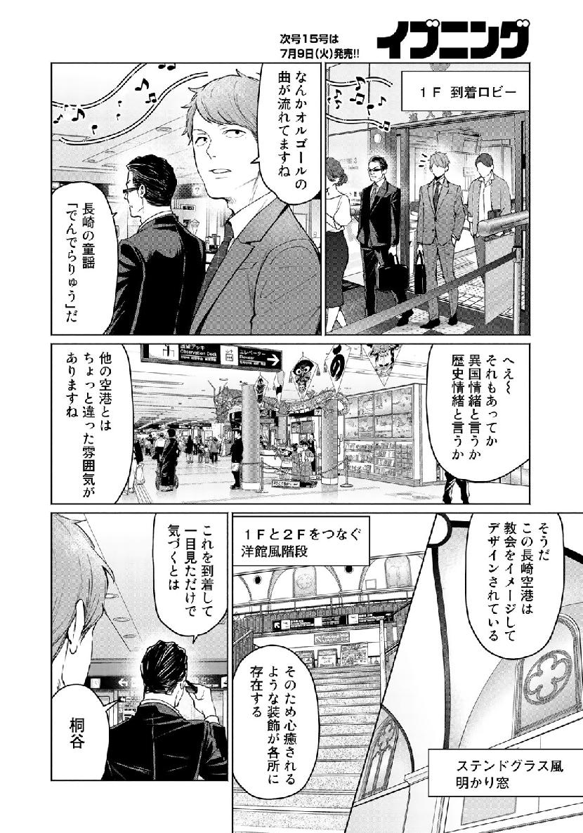 Zenryaku: Kumo no Ue Yori Chapter 42 6ページ