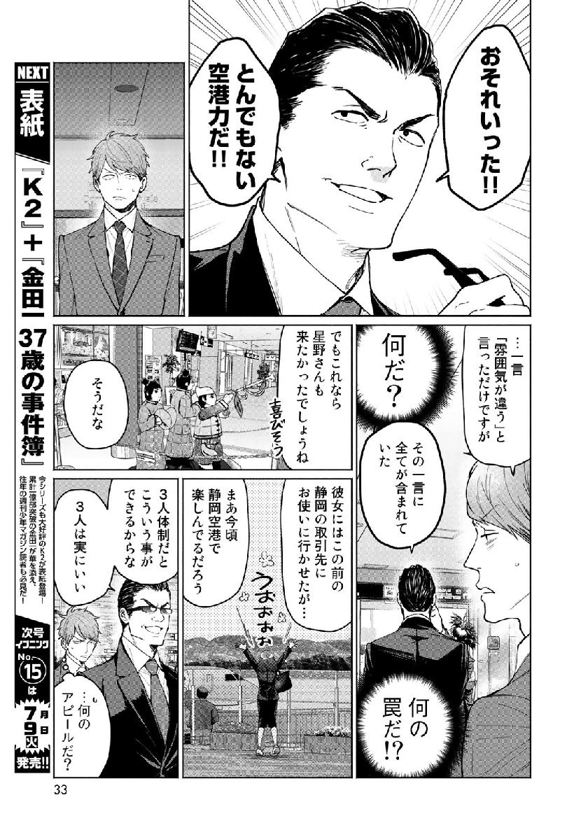 Zenryaku: Kumo no Ue Yori Chapter 42 7ページ