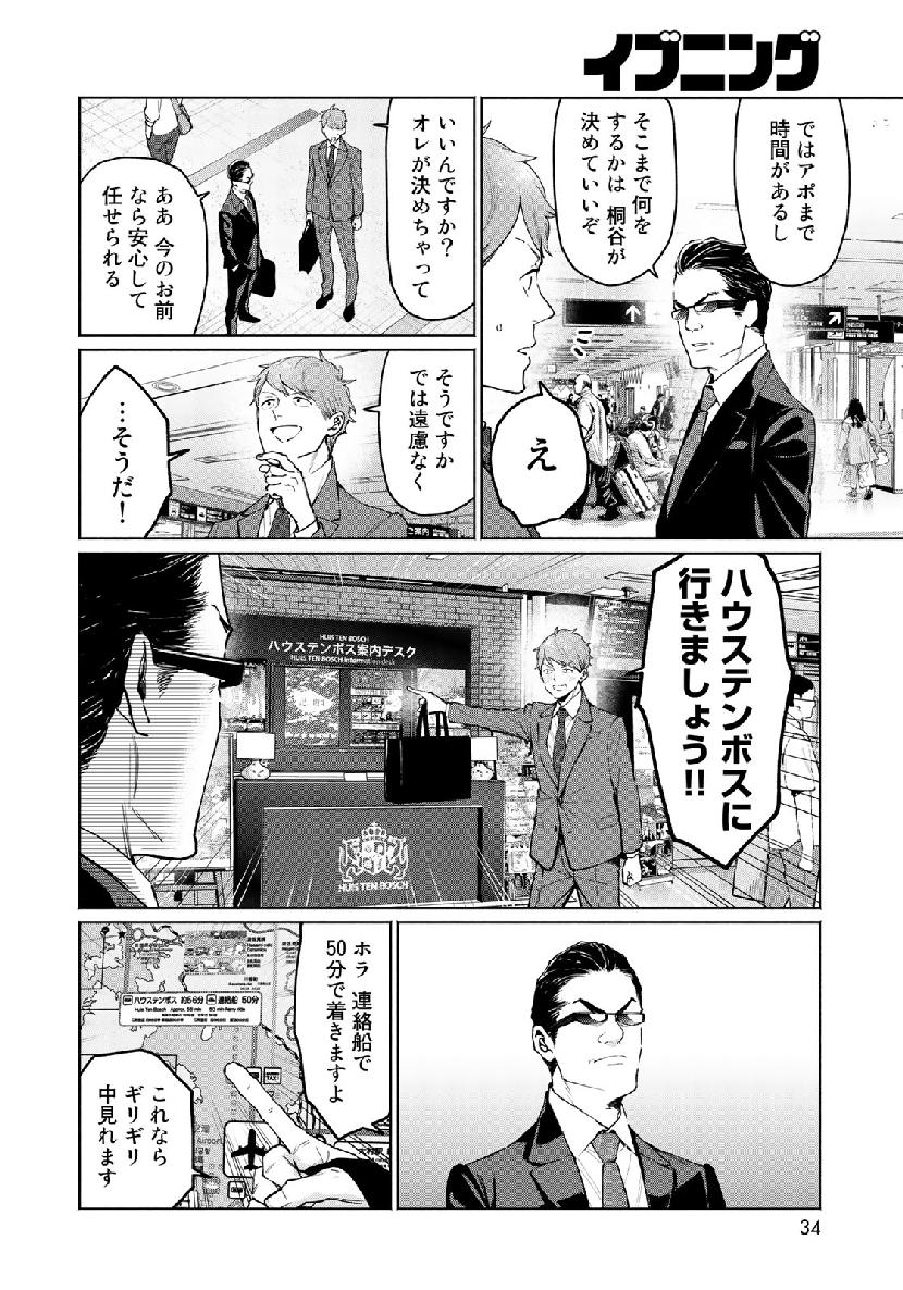 Zenryaku: Kumo no Ue Yori Chapter 42 8ページ