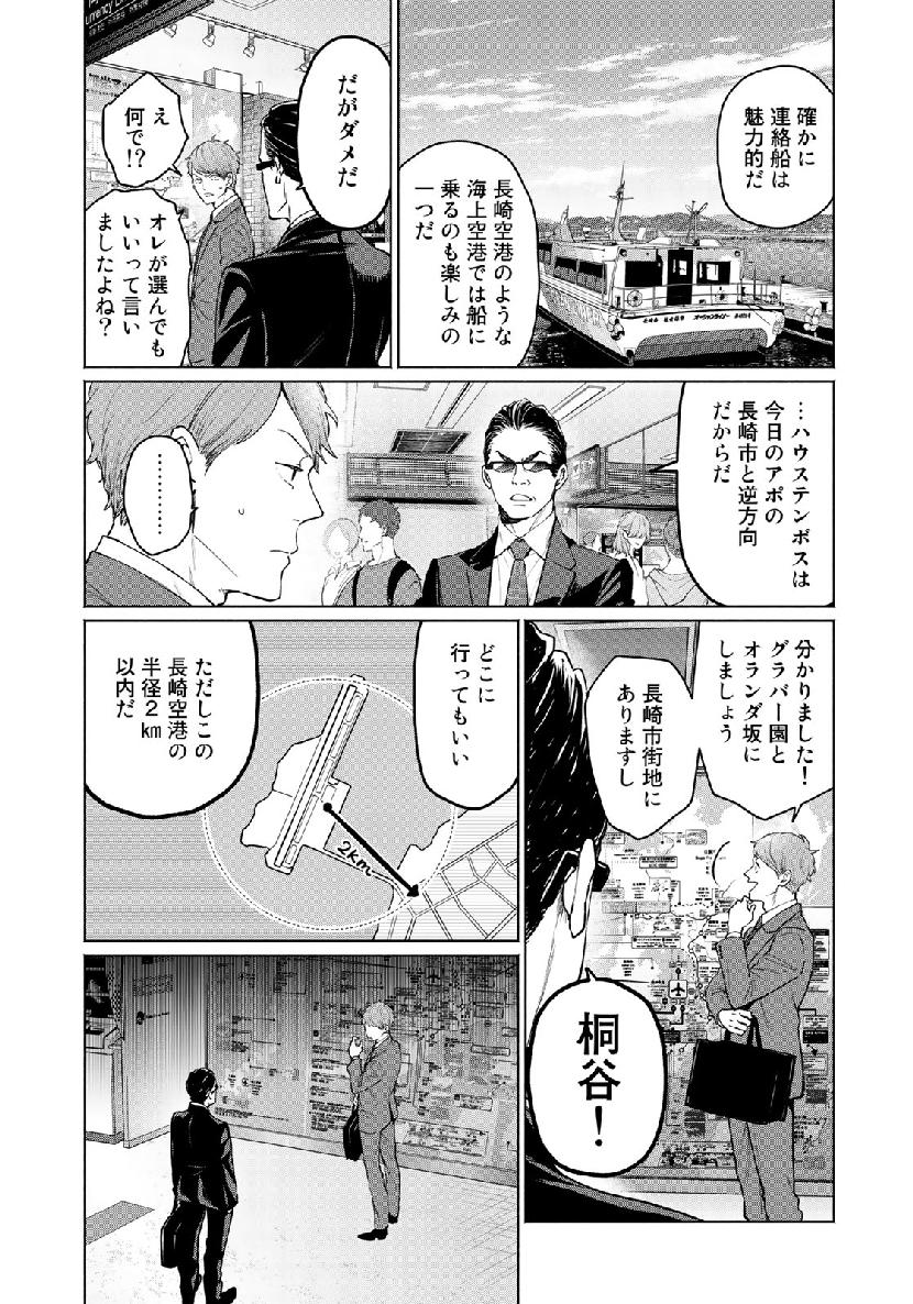 Zenryaku: Kumo no Ue Yori Chapter 42 9ページ