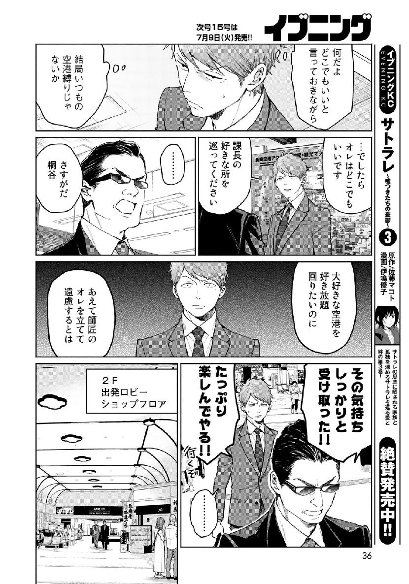Zenryaku: Kumo no Ue Yori Chapter 42 10ページ