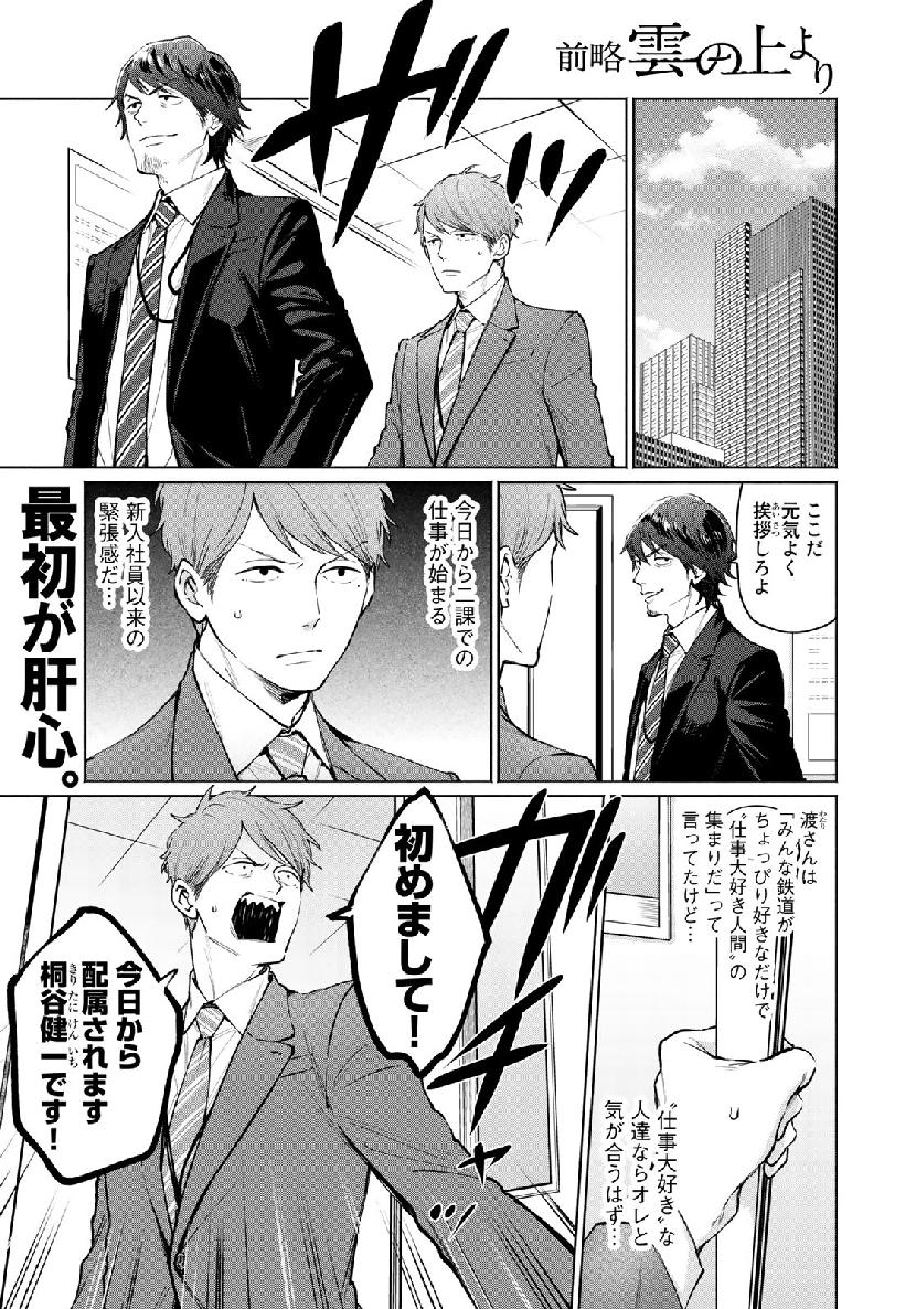 Zenryaku: Kumo no Ue Yori Chapter 43 1ページ