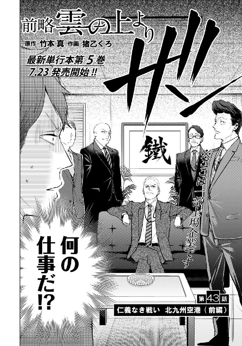 Zenryaku: Kumo no Ue Yori Chapter 43 2ページ
