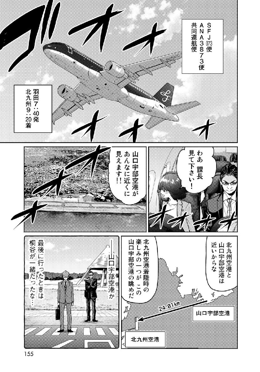 Zenryaku: Kumo no Ue Yori Chapter 43 11ページ