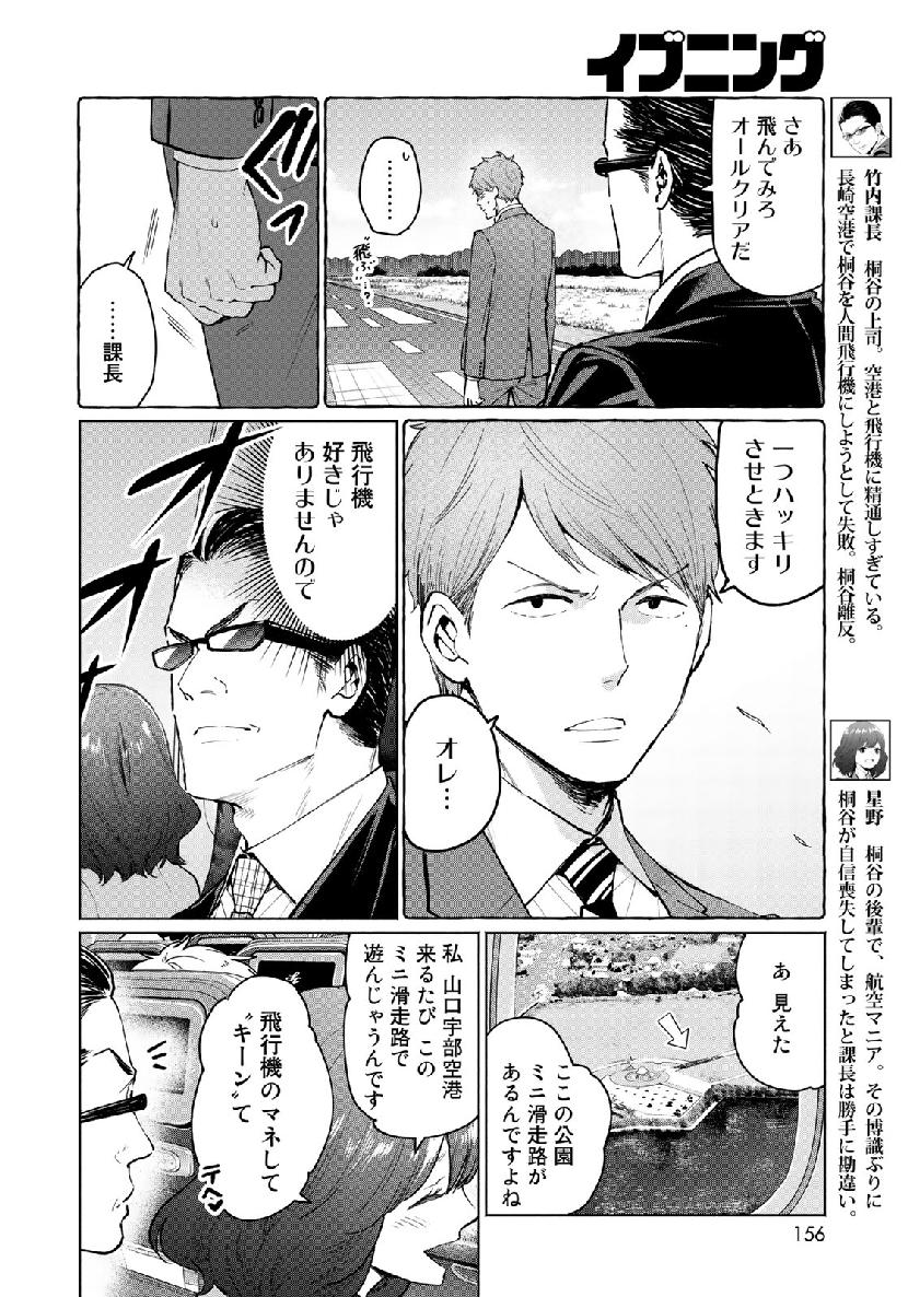 Zenryaku: Kumo no Ue Yori Chapter 43 12ページ