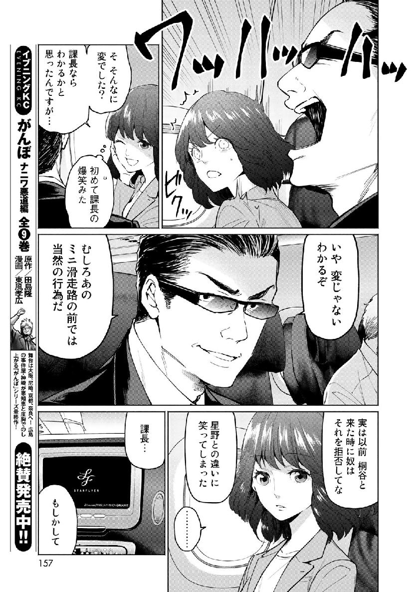 Zenryaku: Kumo no Ue Yori Chapter 43 13ページ