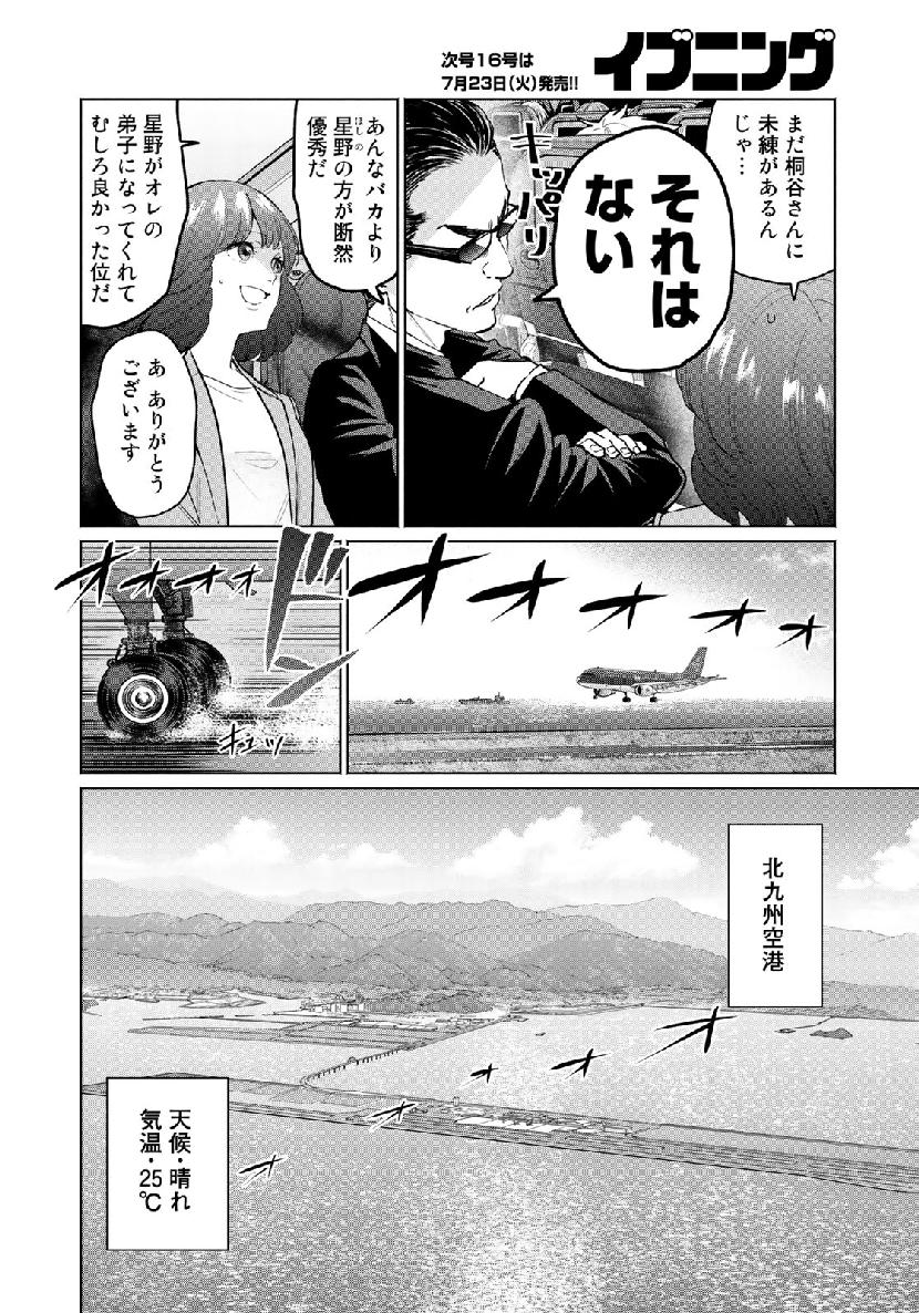 Zenryaku: Kumo no Ue Yori Chapter 43 14ページ