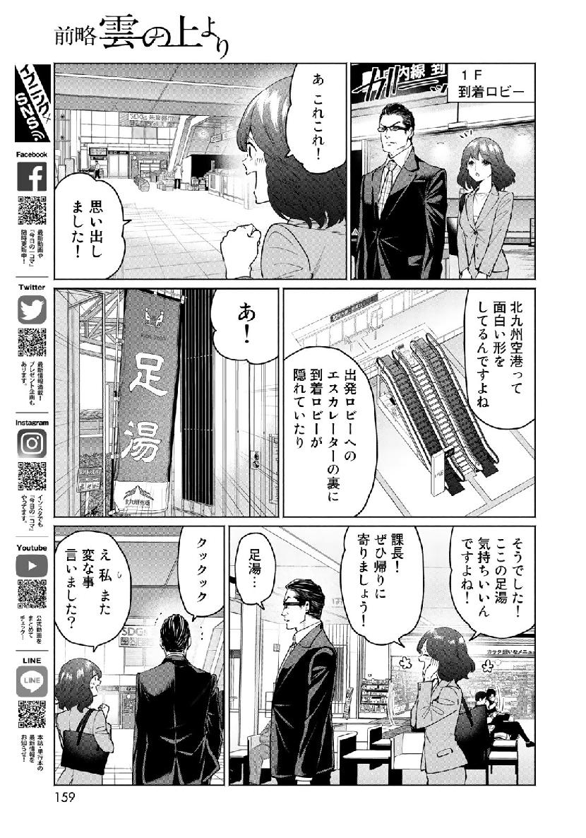 Zenryaku: Kumo no Ue Yori Chapter 43 15ページ