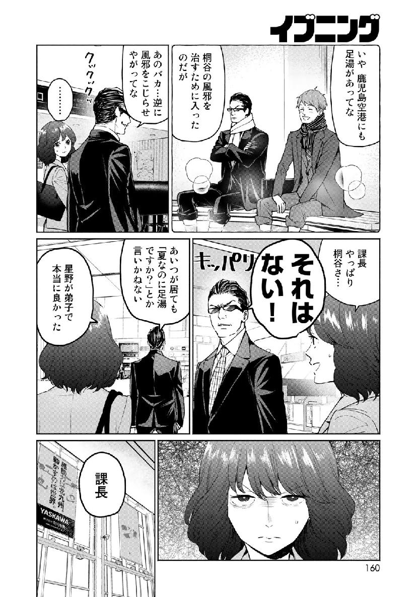 Zenryaku: Kumo no Ue Yori Chapter 43 16ページ