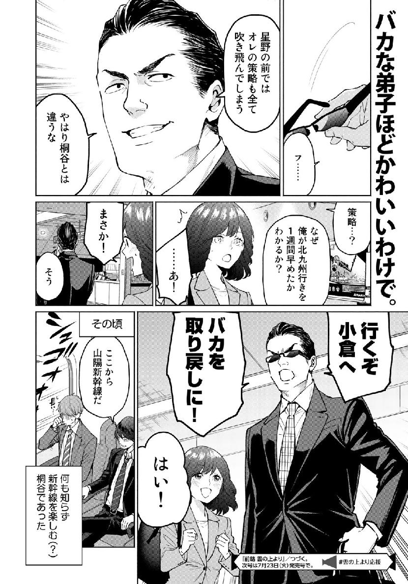 Zenryaku: Kumo no Ue Yori Chapter 43 18ページ