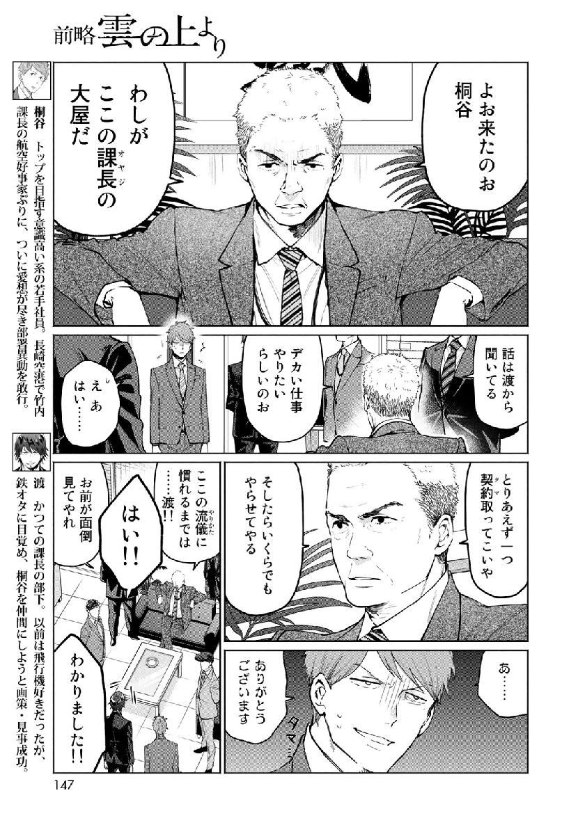 Zenryaku: Kumo no Ue Yori Chapter 43 3ページ