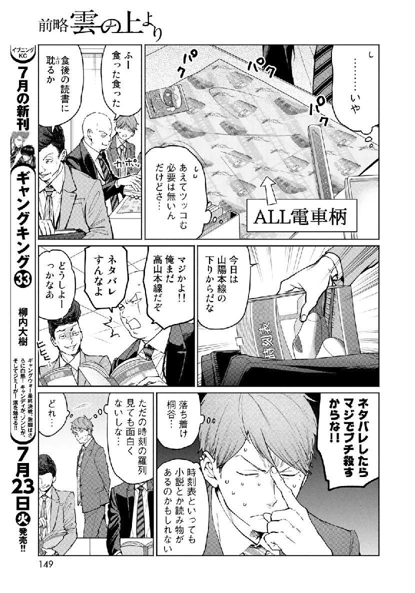Zenryaku: Kumo no Ue Yori Chapter 43 5ページ