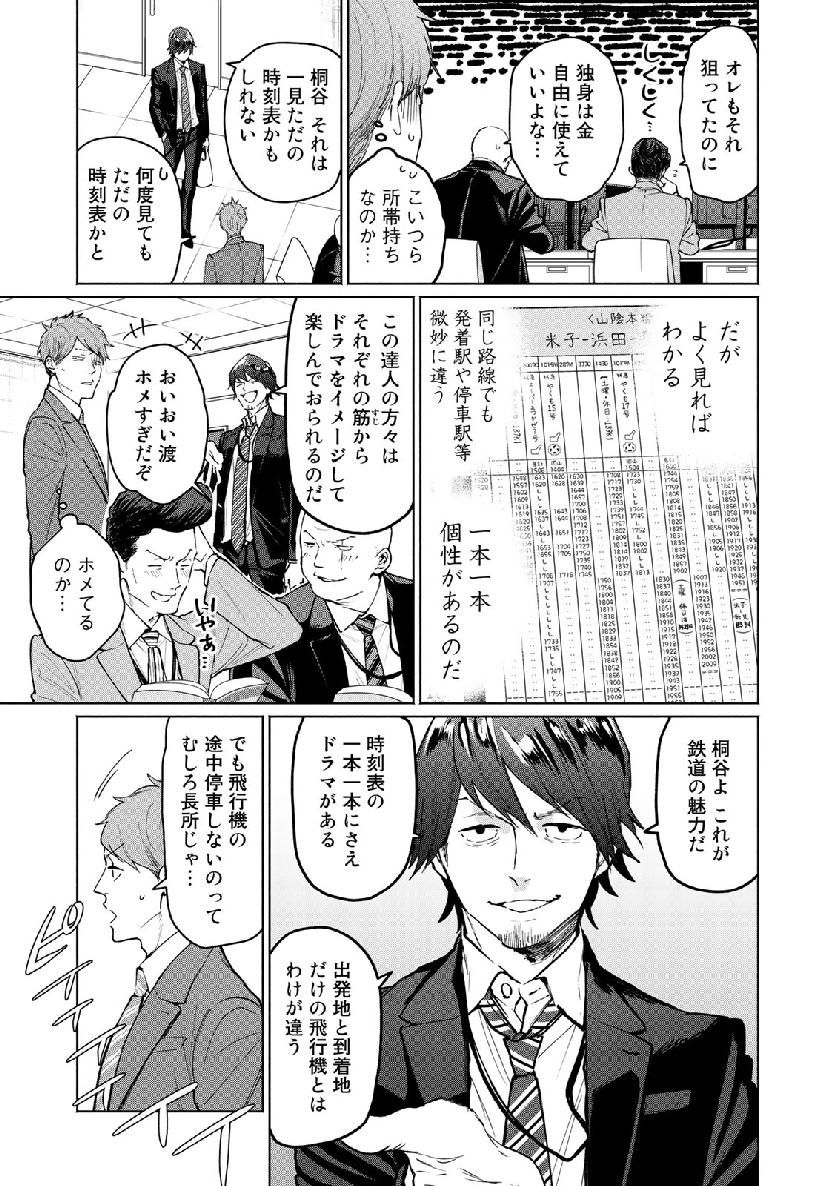 Zenryaku: Kumo no Ue Yori Chapter 43 7ページ