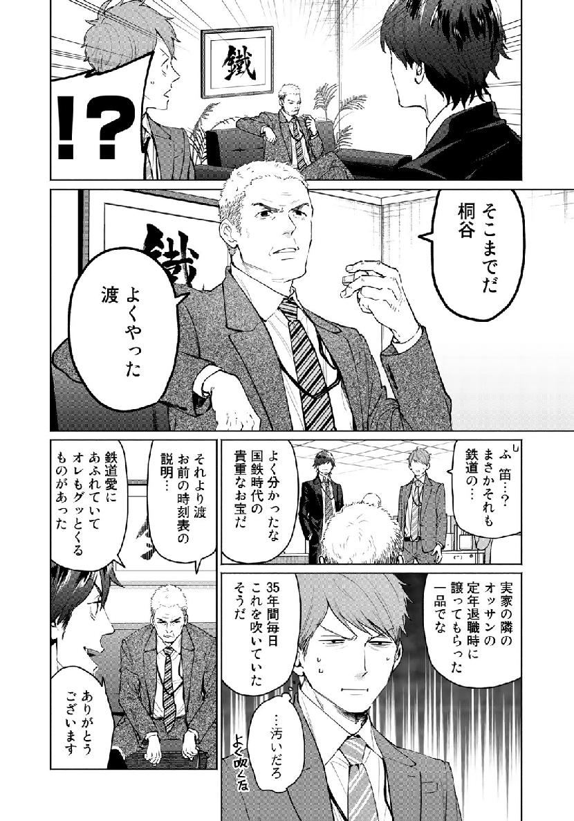 Zenryaku: Kumo no Ue Yori Chapter 43 8ページ