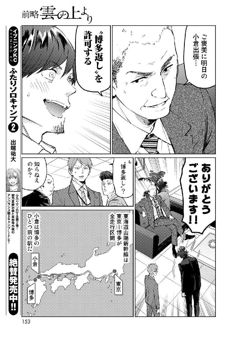 Zenryaku: Kumo no Ue Yori Chapter 43 9ページ