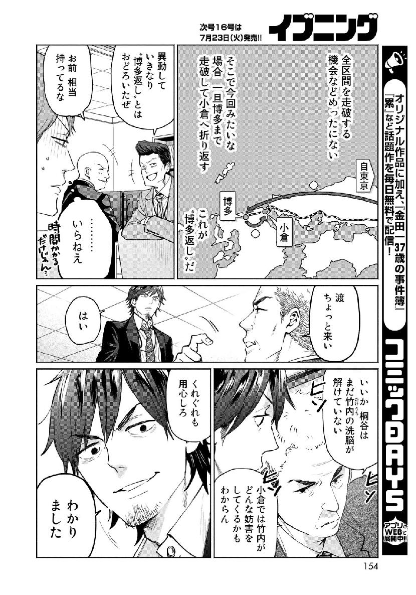 Zenryaku: Kumo no Ue Yori Chapter 43 10ページ