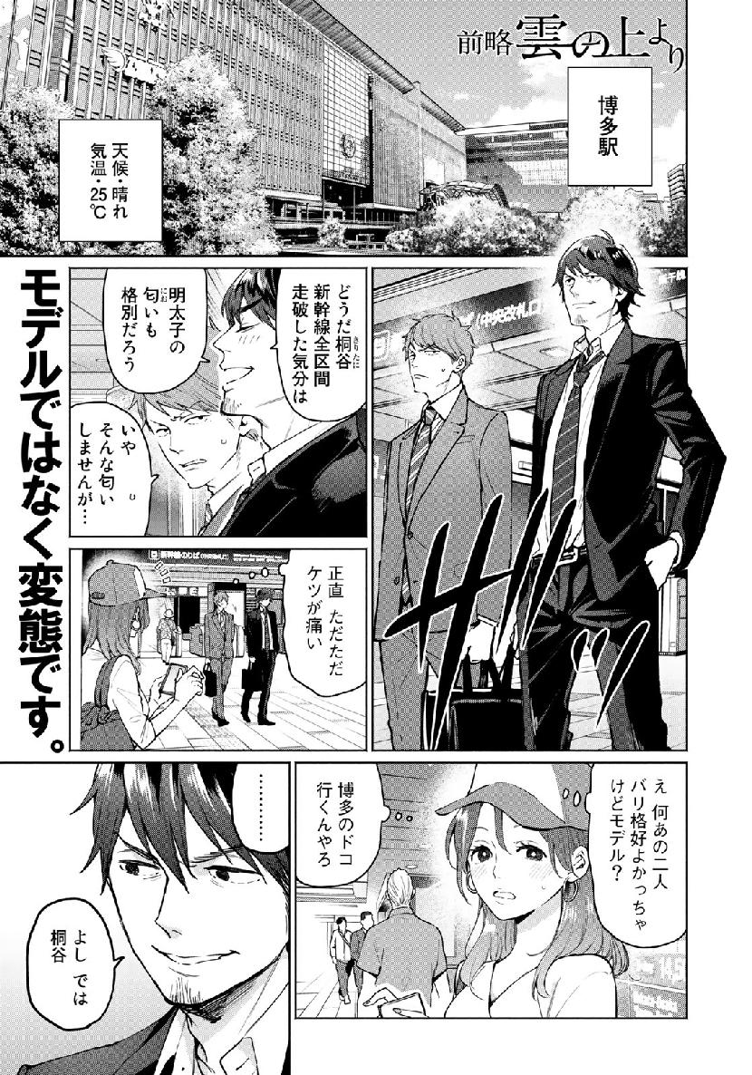 Zenryaku: Kumo no Ue Yori Chapter 44 1ページ