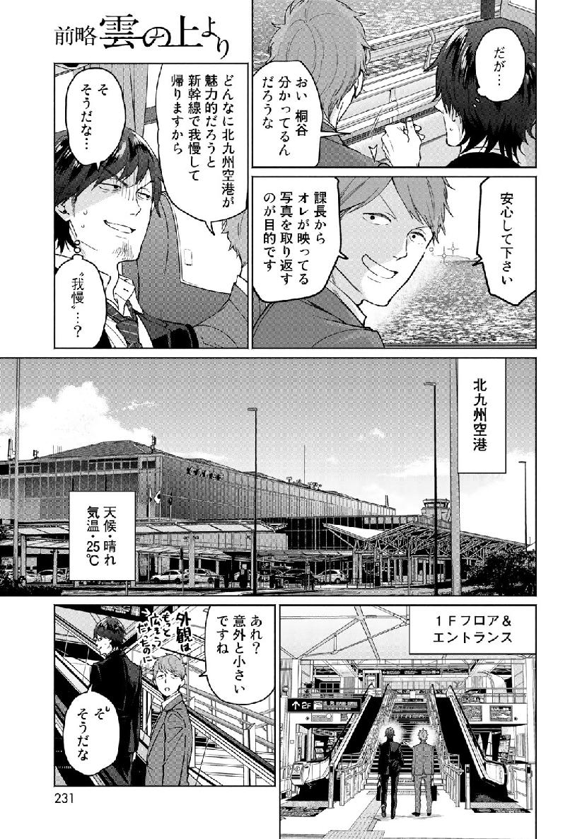 Zenryaku: Kumo no Ue Yori Chapter 44 11ページ
