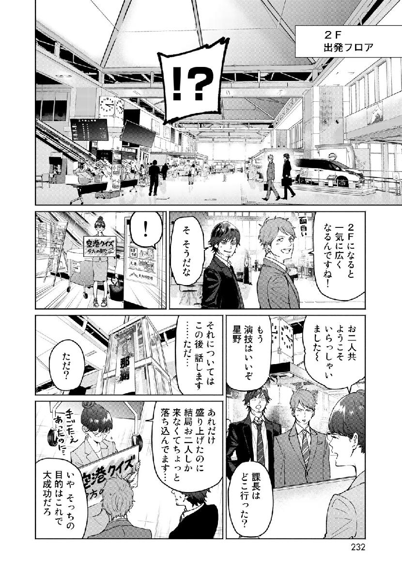 Zenryaku: Kumo no Ue Yori Chapter 44 12ページ