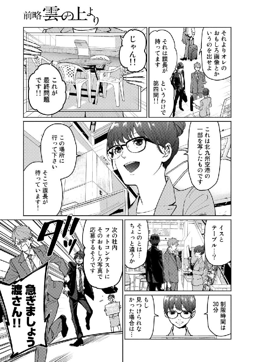 Zenryaku: Kumo no Ue Yori Chapter 44 13ページ