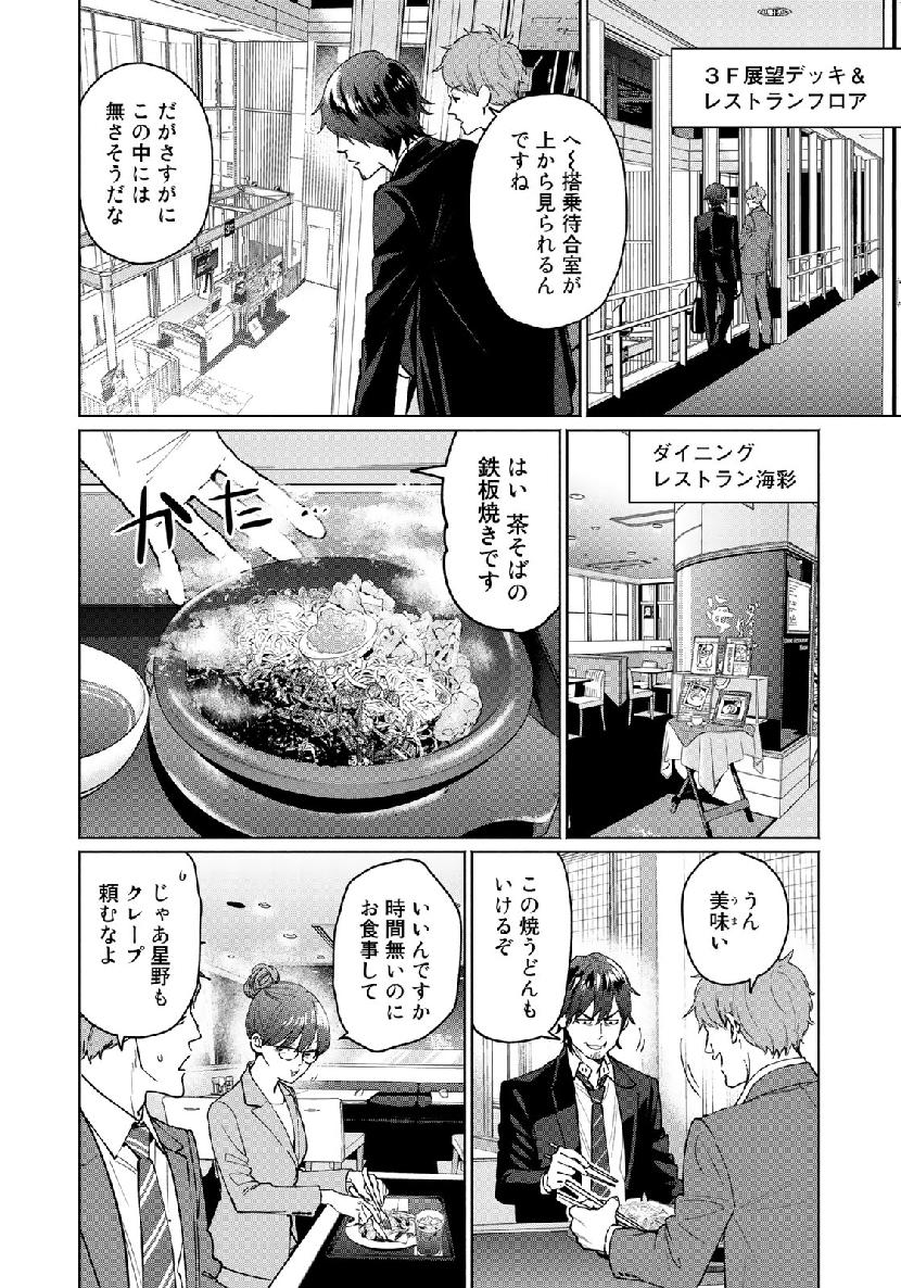 Zenryaku: Kumo no Ue Yori Chapter 44 14ページ