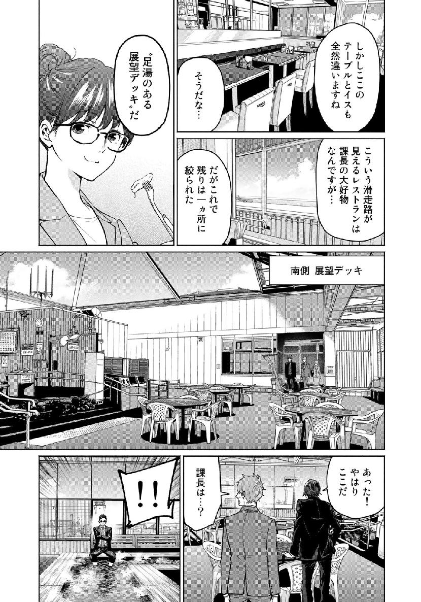 Zenryaku: Kumo no Ue Yori Chapter 44 15ページ