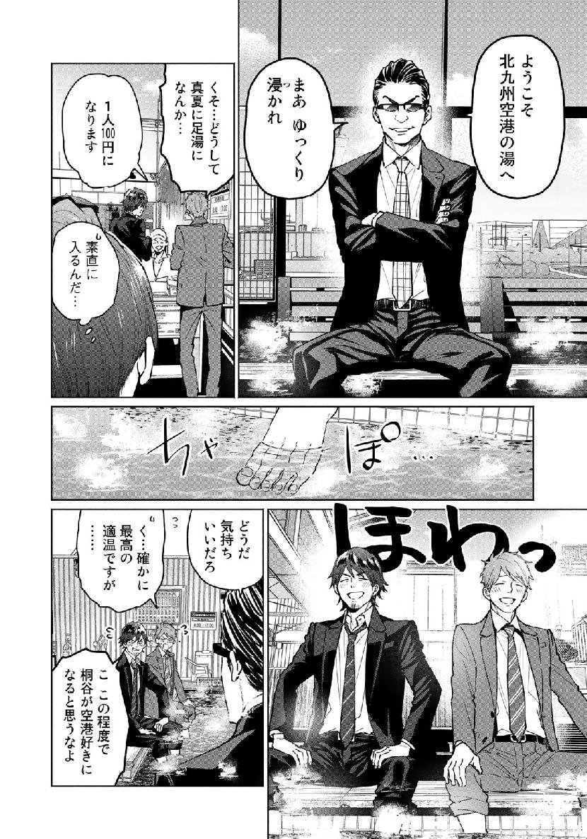Zenryaku: Kumo no Ue Yori Chapter 44 16ページ