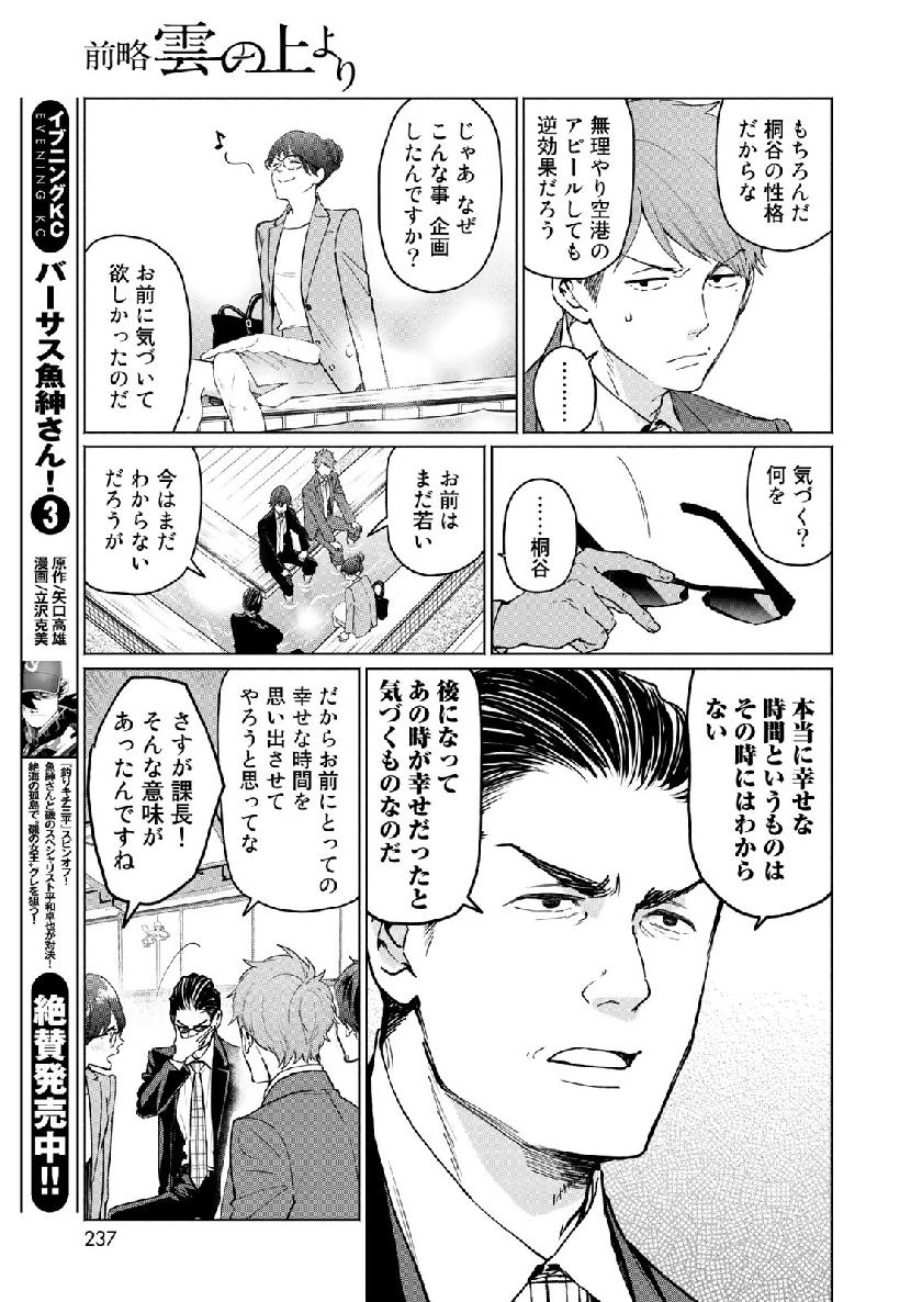 Zenryaku: Kumo no Ue Yori Chapter 44 17ページ