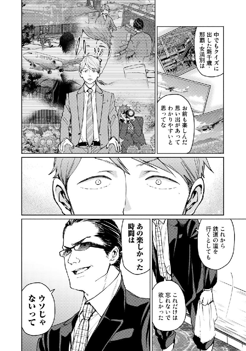 Zenryaku: Kumo no Ue Yori Chapter 44 18ページ